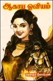 ஆகாய ஓவியம்