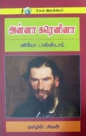 அன்னா கரேனினா
