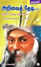 அறிவைத் தேடி