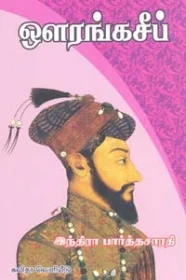 ஔரங்கசீப்