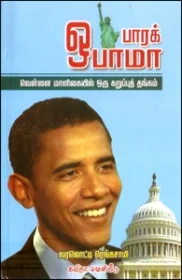 பாரக் ஒபாமா