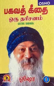 பகவத்கீதை-1