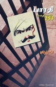 மகாகவி பாரதி பார்வைகள் (1&2)