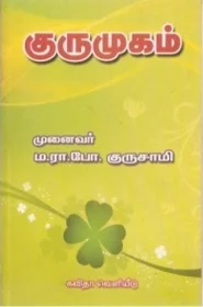 குருமுகம்