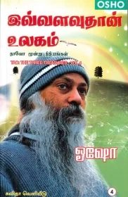 இவ்வளவுதான் உலகம்