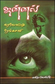 ஜன்னல்