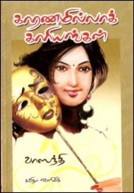 காரணமில்லாக் காரியங்கள்