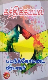 கத்திக்கப்பல்