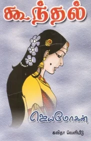 கூந்தல்