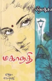 மகாநதி