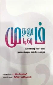 முதலும் முடிவும்