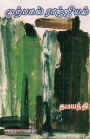 முற்பகல் ராஜ்ஜியம்