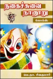 நகைச்சுவை நானூறு