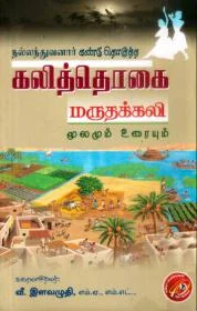மருதக் கலி