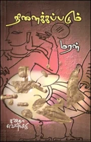 நினைக்கப்படும்