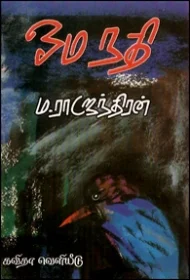 ஓமநதி