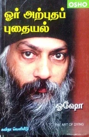 ஓர் அற்புத புதையல்