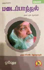 படைப்பாற்றல்