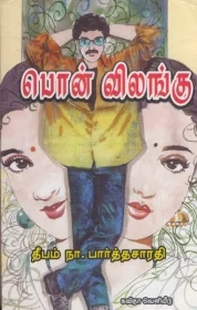 பொன்விலங்கு