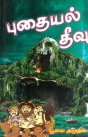புதையல் தீவு