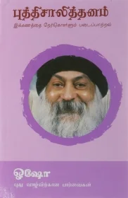 புத்திசாலித்தனம்