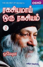 ரகசியமாய் ஒரு ரகசியம்
