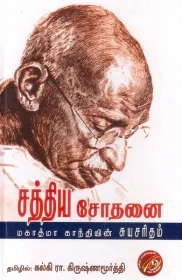 சத்யசோதனை