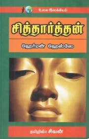 வேதநெறி சித்தாந்தம்