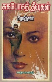 தீவுகள்