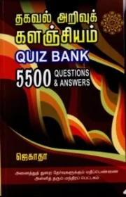 தகவல் அறிவுக் களஞ்சியம்
