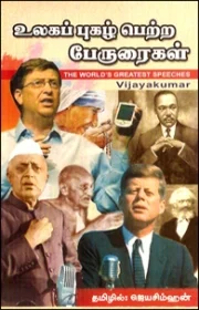 உலகப்புகழ் பெற்ற தத்துவ மேதைகள்