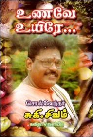 உணவே உயிரே