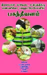 நிலையான கால்நடை உற்பத்திக்கு மண்ணில்லா (ஹைட்ரோபோனிக்) பசுந்தீவனம்