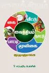 வைத்தியம்