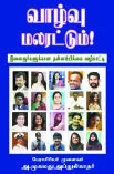 வாழ்வு மலரட்டும்