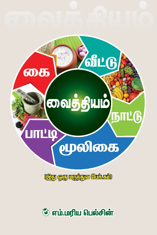 வைத்தியம்