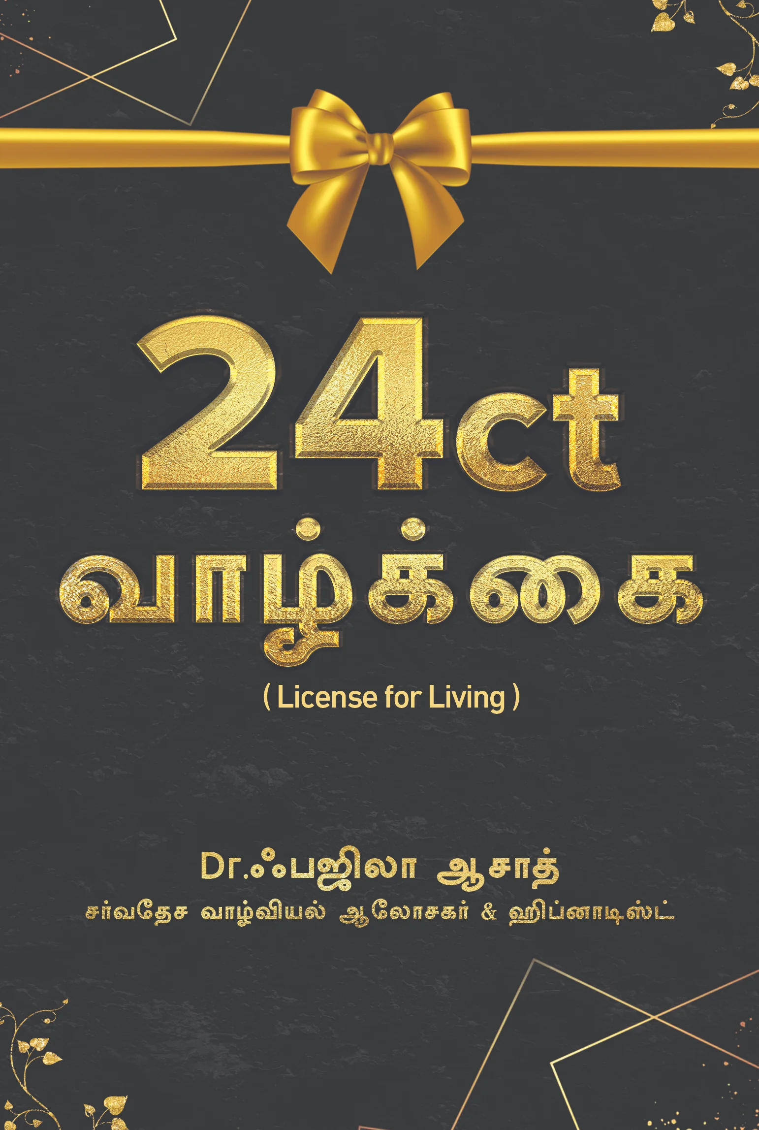 24Ct. வாழ்க்கை