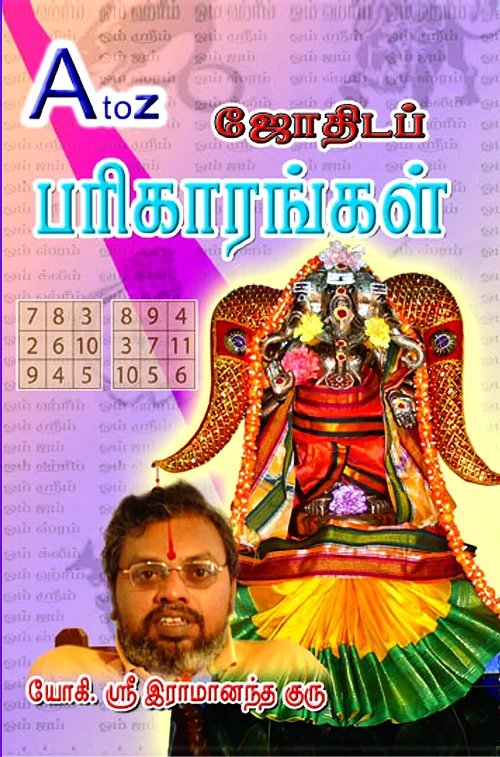 A to Z ஜோதிடப் பரிகாரங்கள்