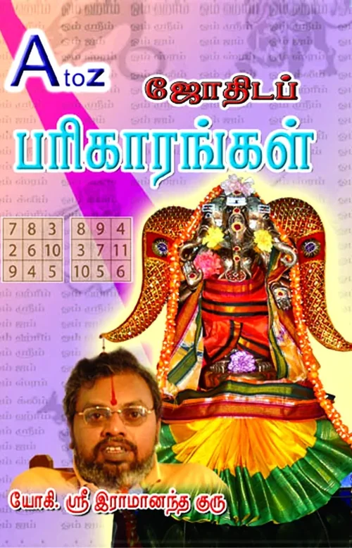 A to Z ஜோதிடப் பரிகாரங்கள்