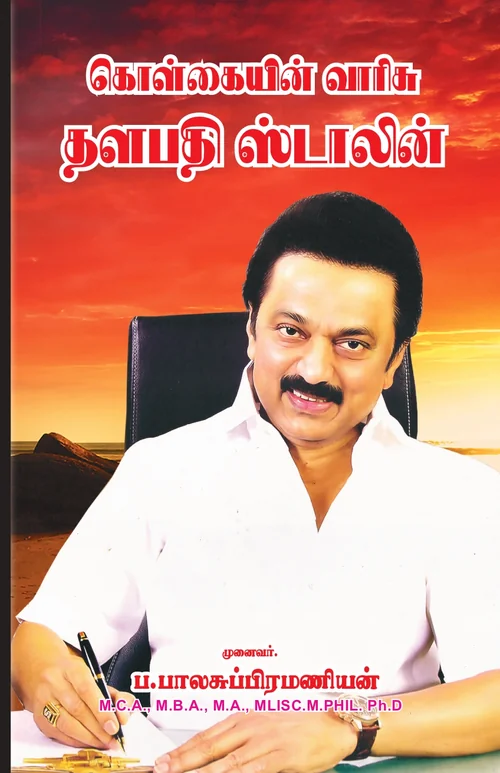 கொள்கையின் வாரிசு தளபதி ஸ்டாலின்
