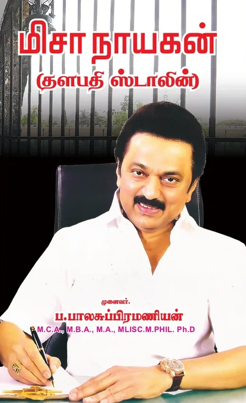மிசா நாயகன் (தளபதி ஸ்டாலின்)