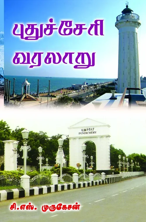 புதுச்சேரி வரலாறு