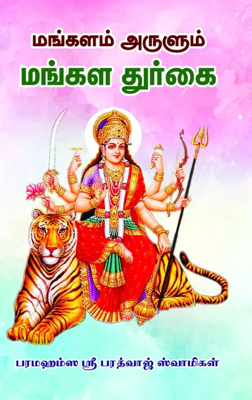 மங்களம் அருளும் மங்கள துர்க்கை