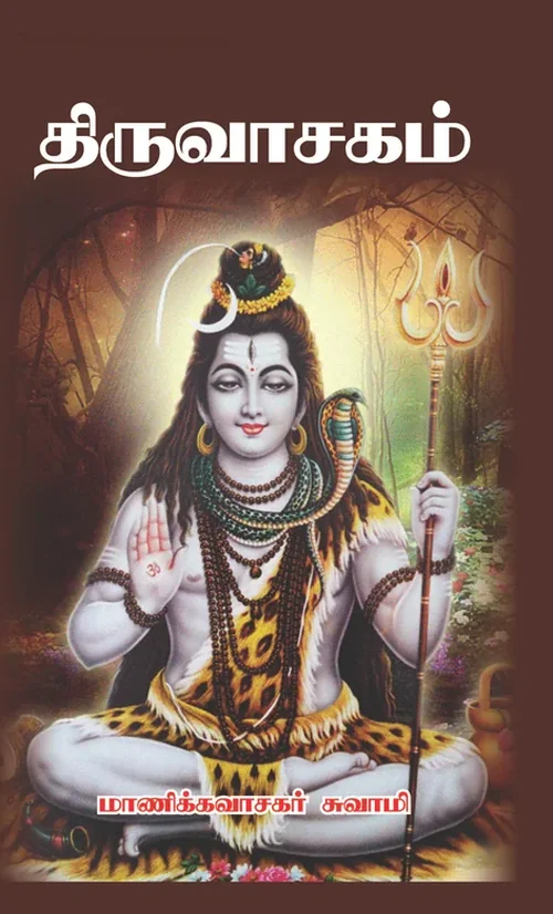 சிவரகசியம்
