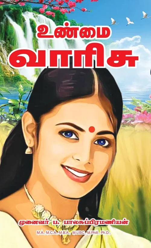 உண்மை வாரிசு