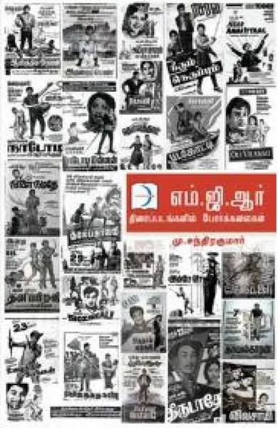 எம்.ஜி.ஆர் திரைப்படங்களில் போர்க்கலைகள்