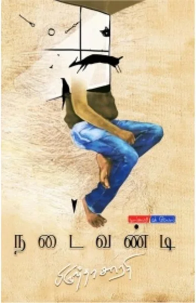 நடை வண்டி