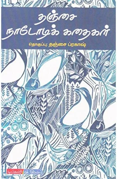 என் இலக்கிய நண்பர்கள்
